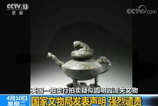 虎鎣拍賣風波 圓明園流失文物的歸宿之爭